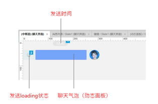 巧用中繼器模擬App聊天界面 從入門到精通的Axure實戰(zhàn)教程